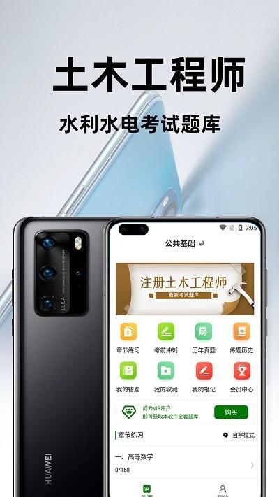 注册土木工程师百分题库最新版下载,注册土木工程师百分题库,题库app,备考app