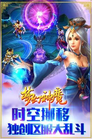 梦幻神魔百度多酷版下载,梦幻神魔,角色扮演手游,修仙手游,百度手游