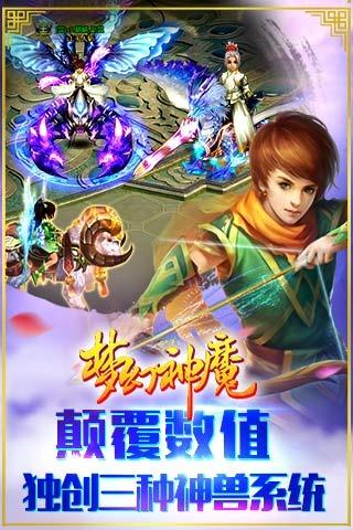 梦幻神魔百度多酷版下载,梦幻神魔,角色扮演手游,修仙手游,百度手游