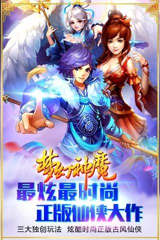 梦幻神魔百度多酷版下载,梦幻神魔,角色扮演手游,修仙手游,百度手游