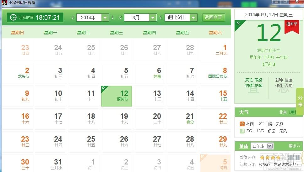 小秘书假日提醒,小秘书假日提醒下载,小秘书假日提醒官方下载