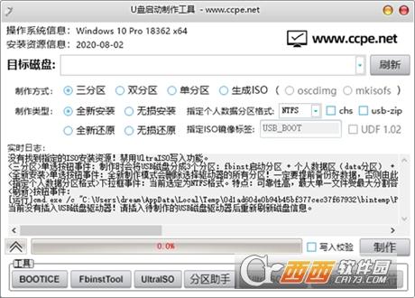 通用工具箱,U盘启动盘,制作工具.