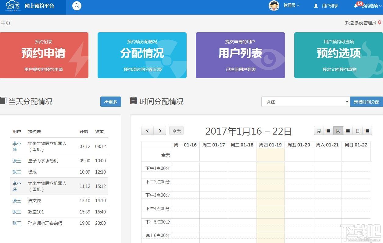 实验室仪器预约系统,实验室仪器预约系统下载