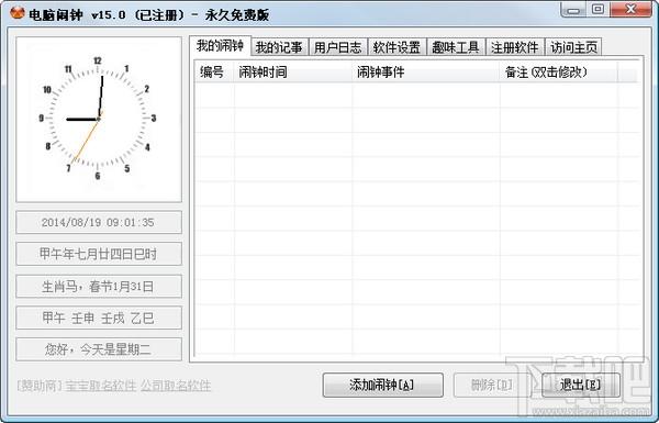 电脑闹钟,电脑闹钟下载,电脑闹钟官方下载