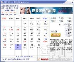多姿万年历,多姿万年历下载,多姿万年历官方下载