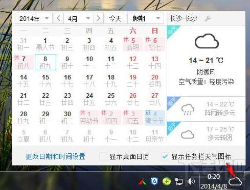 搜狗壁纸任务栏天气日历小工具 绿色独立版,搜狗壁纸任务栏天气日历小工具 绿色独立版下载,搜狗壁纸任务栏天气日历小工具 绿色独立版官方下载