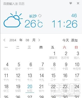 百度输入法日历,百度输入法日历绿色版,百度输入法