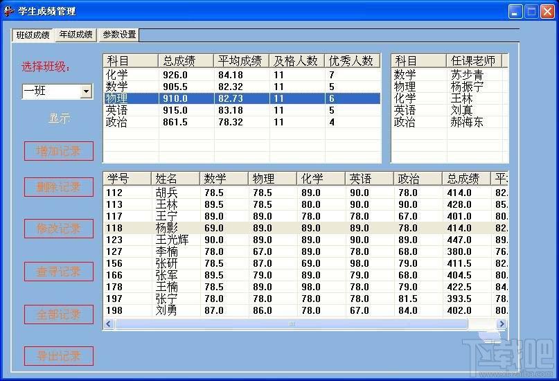 WJQS学生成绩管理系统,WJQS学生成绩管理系统下载