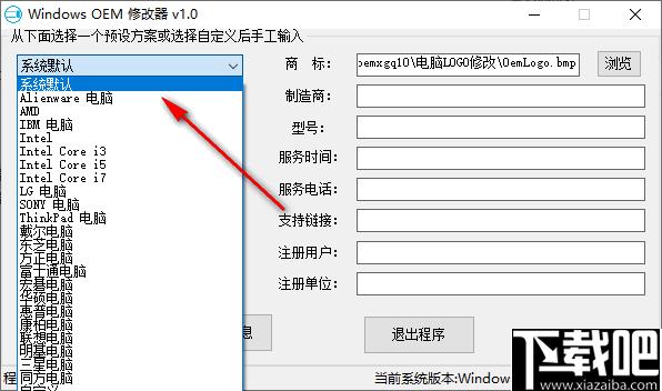 Windows OEM修改器下载,信息管理,信息修改