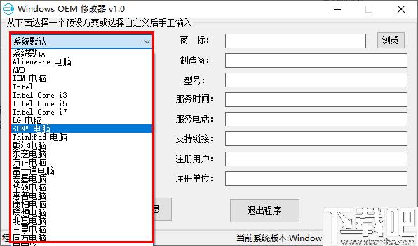 Windows OEM修改器下载,信息管理,信息修改