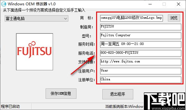 Windows OEM修改器下载,信息管理,信息修改