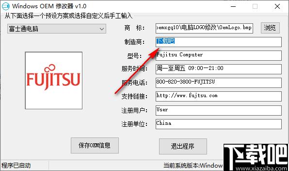 Windows OEM修改器下载,信息管理,信息修改