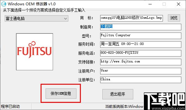 Windows OEM修改器下载,信息管理,信息修改