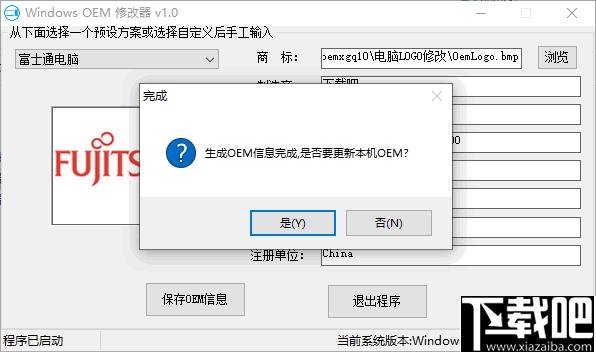 Windows OEM修改器下载,信息管理,信息修改