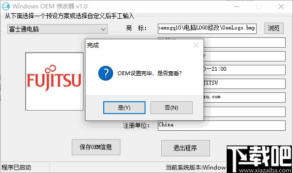 Windows OEM修改器下载,信息管理,信息修改