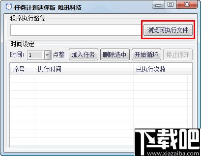 任务计划迷你版下载,定时任务,定时启动