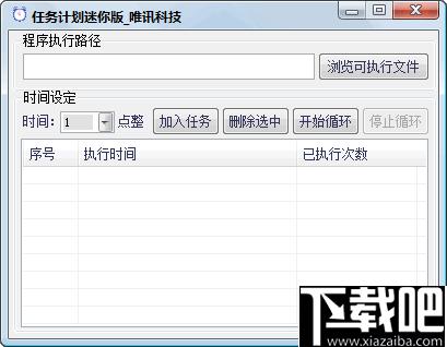 任务计划迷你版下载,定时任务,定时启动