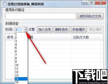 任务计划迷你版下载,定时任务,定时启动