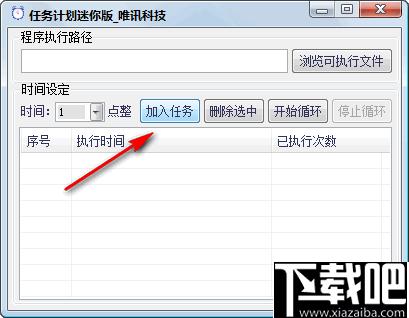 任务计划迷你版下载,定时任务,定时启动