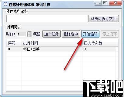 任务计划迷你版下载,定时任务,定时启动