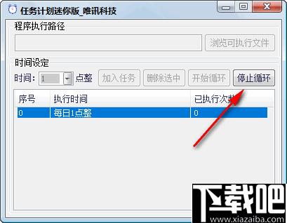 任务计划迷你版下载,定时任务,定时启动