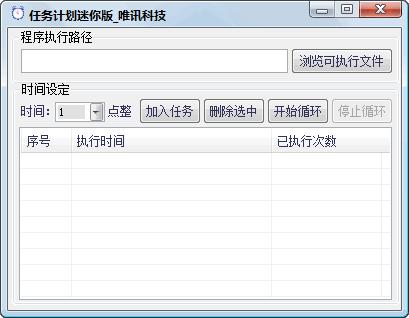 任务计划迷你版下载,定时任务,定时启动