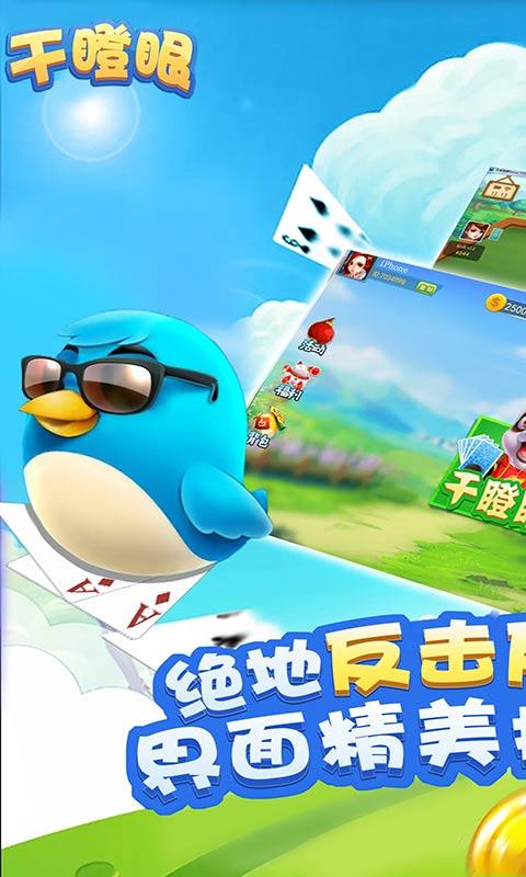 干瞪眼手机版下载,干瞪眼,扑克手游,纸牌手游
