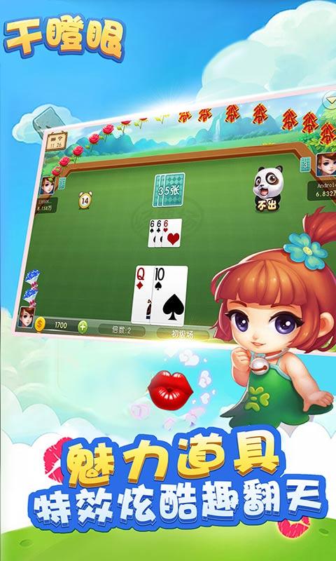 干瞪眼手机版下载,干瞪眼,扑克手游,纸牌手游