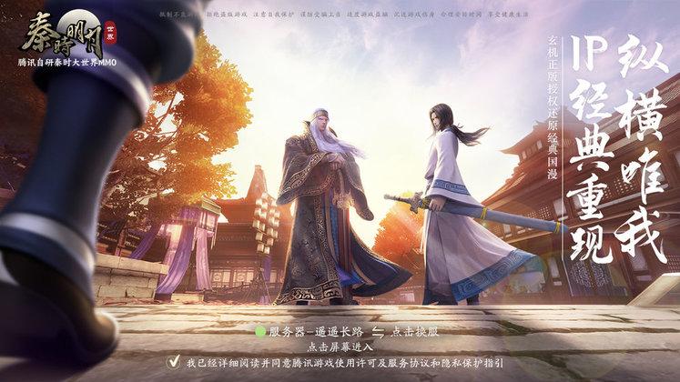 秦时明月世界最新版本下载,秦时明月世界,武侠手游,战斗手游