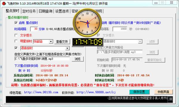 飞鱼多功能时钟全明星报时版,全明星报时版,飞鱼多功能时钟,多功能时钟