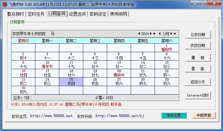 飞鱼多功能时钟全明星报时版,全明星报时版,飞鱼多功能时钟,多功能时钟