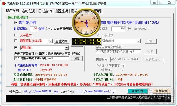 飞鱼多功能时钟全明星报时版,全明星报时版,飞鱼多功能时钟,多功能时钟