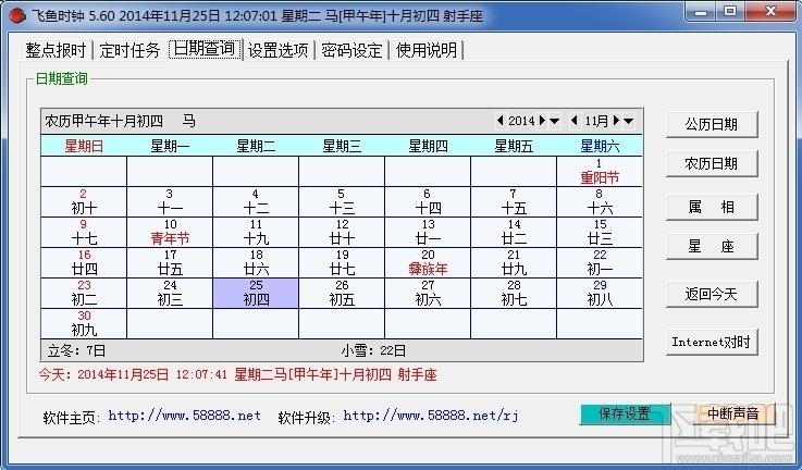 飞鱼多功能时钟全明星报时版,全明星报时版,飞鱼多功能时钟,多功能时钟