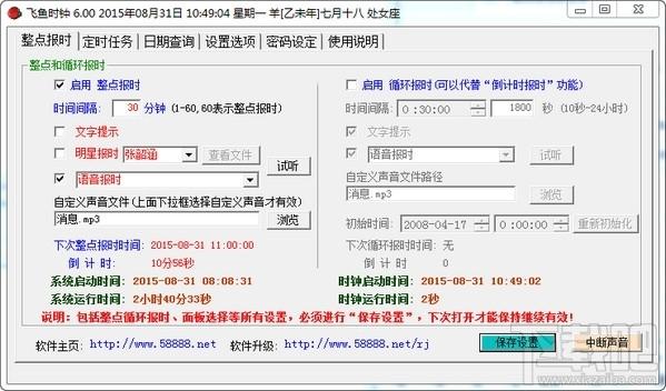 飞鱼多功能时钟全明星报时版,全明星报时版,飞鱼多功能时钟,多功能时钟