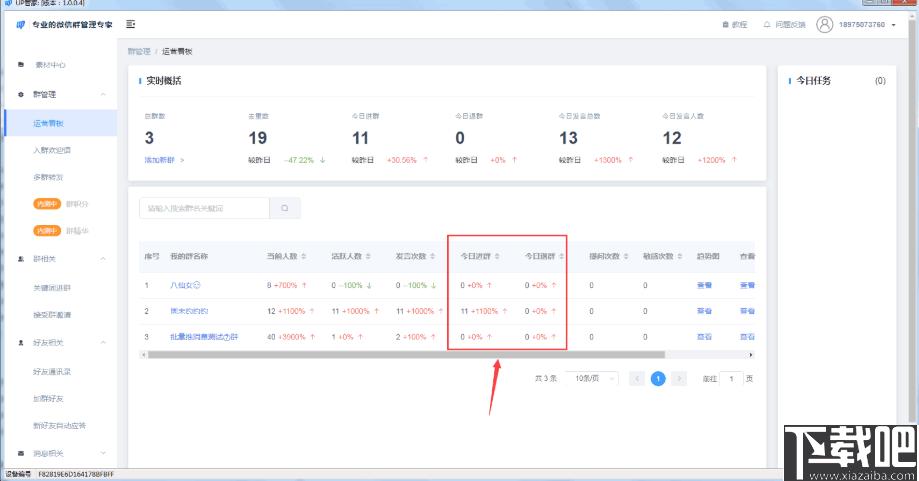 UP管家下载,社群管理,社群运营,信息管理