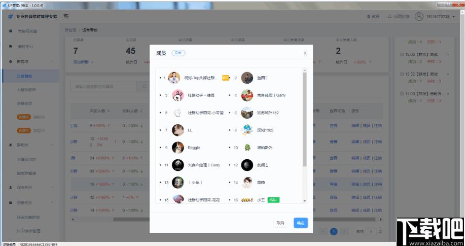 UP管家下载,社群管理,社群运营,信息管理