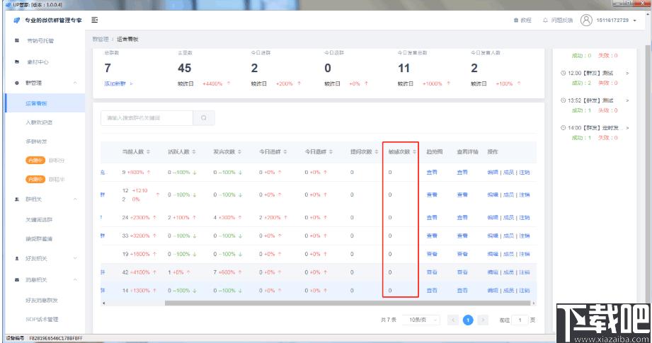 UP管家下载,社群管理,社群运营,信息管理