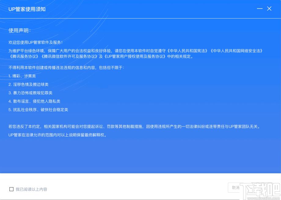 UP管家下载,社群管理,社群运营,信息管理