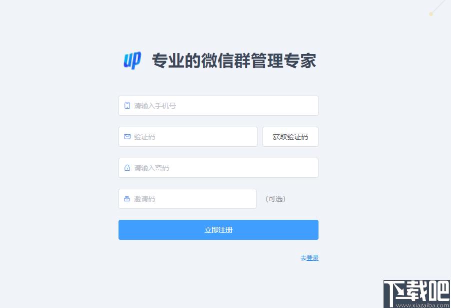 UP管家下载,社群管理,社群运营,信息管理