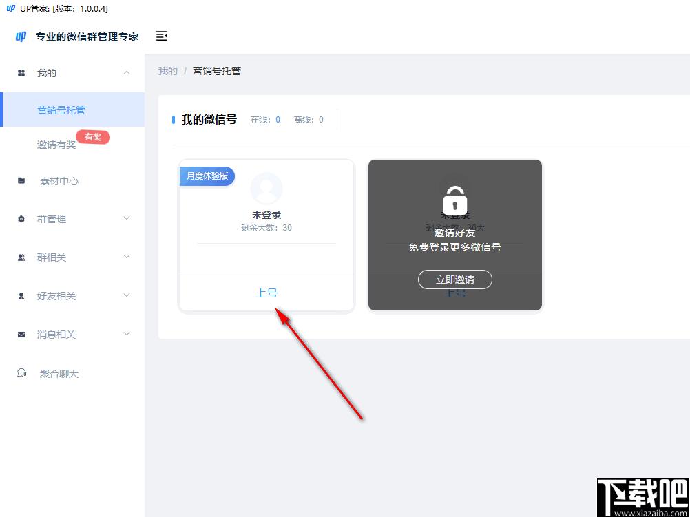 UP管家下载,社群管理,社群运营,信息管理