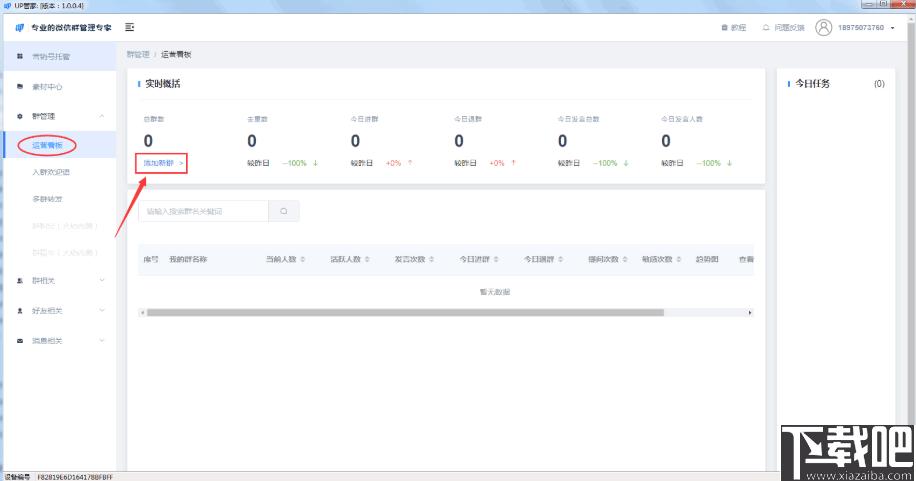 UP管家下载,社群管理,社群运营,信息管理