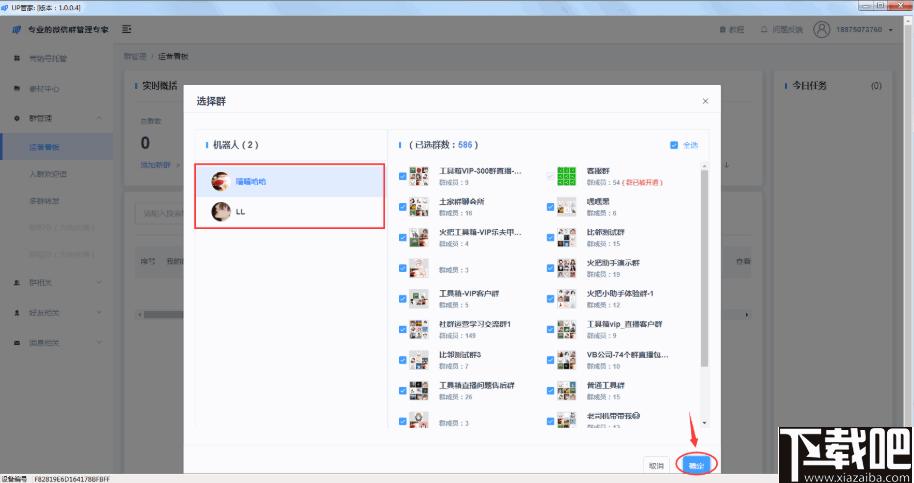 UP管家下载,社群管理,社群运营,信息管理