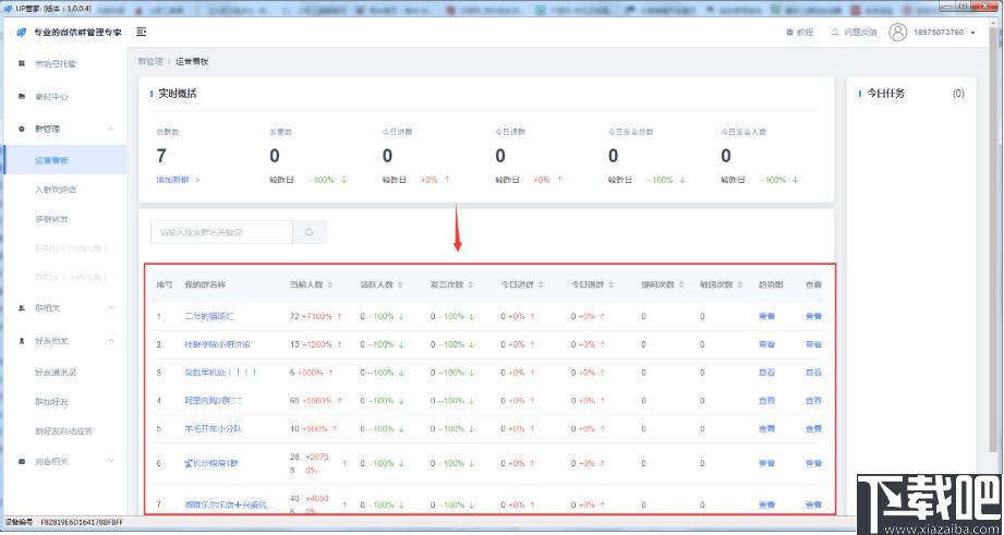 UP管家下载,社群管理,社群运营,信息管理