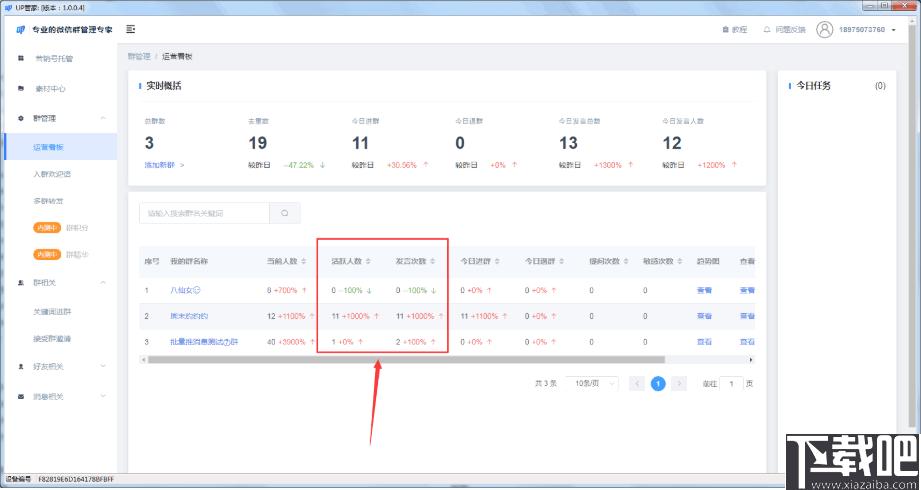 UP管家下载,社群管理,社群运营,信息管理