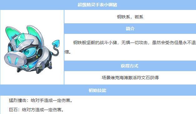 超级精灵手表正式版下载,超级精灵手表,宠物手游,精灵手游
