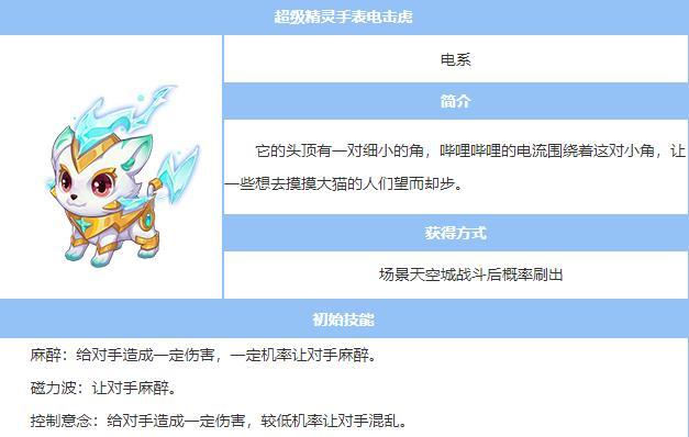超级精灵手表正式版下载,超级精灵手表,宠物手游,精灵手游