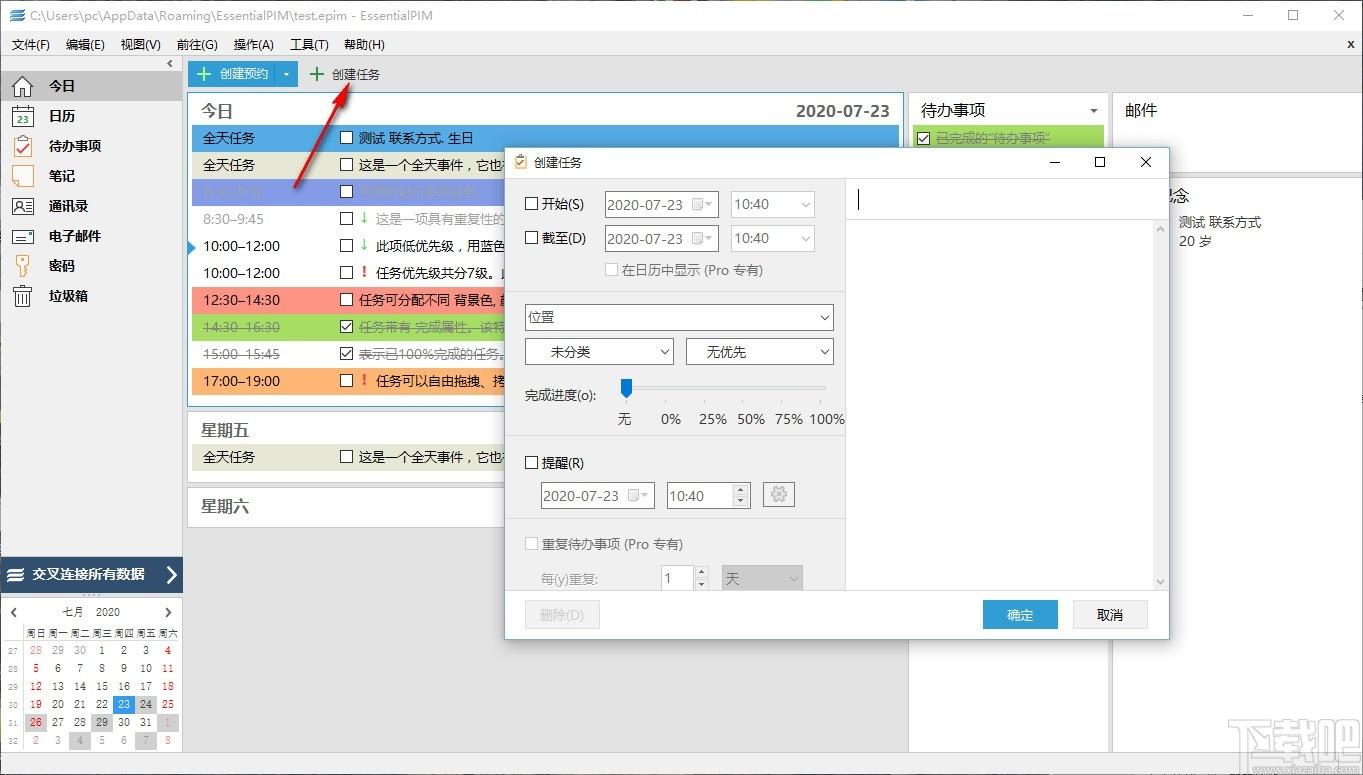 EssentialPIM下载,个人信息管理软件,个人信息管理