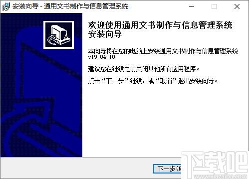 公文宝文书制作与信息管理系统下载,数据管理,信息管理