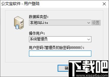 公文宝文书制作与信息管理系统下载,数据管理,信息管理