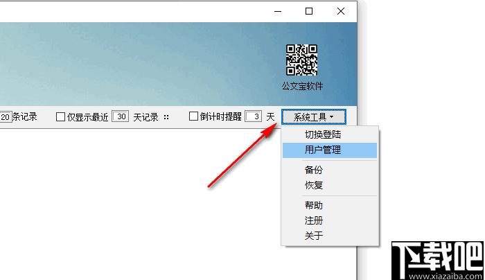 公文宝文书制作与信息管理系统下载,数据管理,信息管理